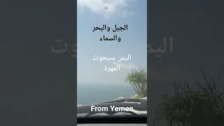 من اليمن From Yemen سيحوت محافظة المهرة.