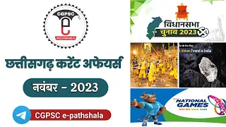छत्तीसगढ़ करेंट अफेयर्स: 01 से 30 नवंबर-2023 | CG Current Affairs (November-2023)| CGPSC e-pathshala