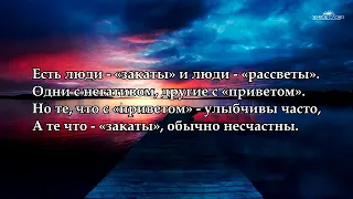 закаты" и "рассветы"