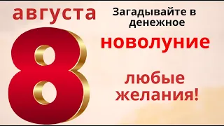 🔴  8,  9 и 10 августа - посмотрите на на небо и расскажите Вселенной свои желания