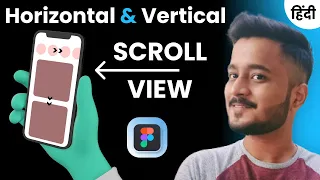 Horizontal & Vertical Scroll View in FIGMA | How To Implement ? | Figma Tutorial | Hindi