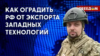 Западные технологии в руках ВС РФ. Как агрессор обходит санкции? Интервью Ковалева