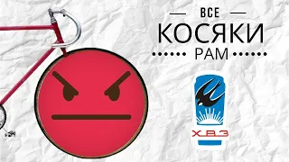 Очередные покемоны ХВЗ. Все косяки ХВЗ (Часть 2)