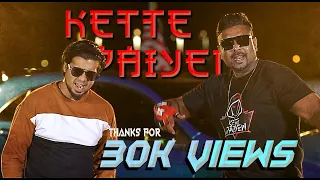 Ketta Paiyen Official Music Video | Guru D4 ft Venodh Hendry | KMG Kidz Seenu | A.Shhankar Appu