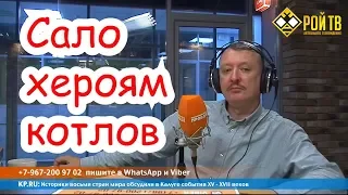 Почему Чубайс сбежал от Стрелкова в прямом эфире