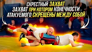 Переворот скрестным захватом голеней. Шамиль Османов