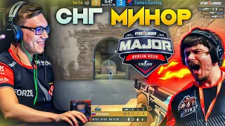 ЛУЧШИЕ МОМЕНТЫ CS:GO CIS MINOR - Starladder Berlin Major 2019