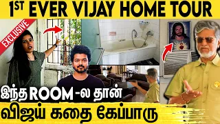 விஜய் வீட்டை சுற்றிக்காட்டிய விஜய் அப்பா : SA Chandrasekar Interview | Actor Vijay Home Tour