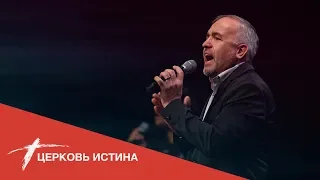 Хвала и поклонение (live 01122020) | Церковь Истина