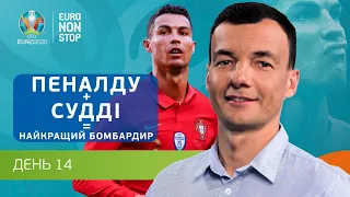 Арбітр Бойко про всі пенальті у матчі Португалія - Франція / Детальний аналіз гри збірної Швеції