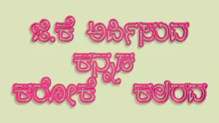 Hrudaya samudra kalaki Kannada karaoke song