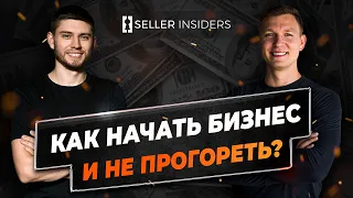 Дима Кубрак $20,000,000 в год - Откровенное Интервью | Seller Insiders