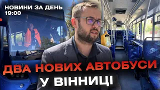 Новини за день — 1 травня 2024 року, станом на 19:00