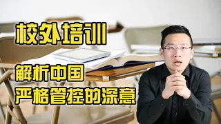 以韩国为鉴，看懂高层为何急于对校外培训一刀切【汤山老王】