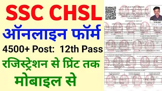 SSC CHSL Form kaise bhare mobile se | How to fill SSC CHSL online form 2022 |