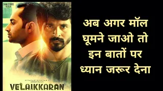 ghayal khiladi ( Velaikkaran 2017 ) ll movie review ll hindi dubbed movie ll akhilogy