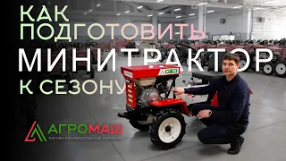 Как подготовить МТ-110 к сезону?