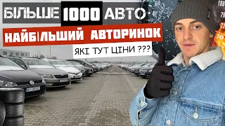 АВТОРИНОК ПОЛЬЩА. ЦІНИ НА АВТО. АВТО З ПОЛЬЩІ. #авто #авторинок #польща