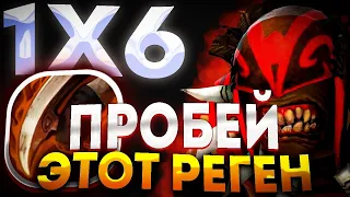 МАГИЧЕСКИЙ SEEKER Q ЧЕРЕЗ НЕРЕАЛЬНЫЙ РЕГЕН / ДОТА 2 / ДОТА 1Х6