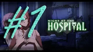 Night at the Hospital/ Ночь в Госпитале #1 Нашли друга, потеряли куртку, концовка №3   Собственность