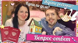 ВОПРОС-ОТВЕТ: СОБЫТИЯ В НАШЕЙ ЖИЗНИ | GrishAnya Life