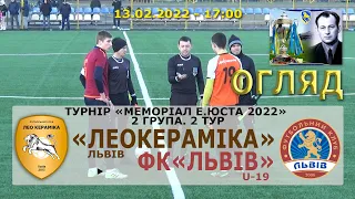 «ЛеоКерамiка» Львів – ФК «Львів» U-19 2:0 (0:0). Огляд гри. "Меморіал Е.Юста 2022". 2 група. 2 тур