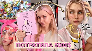 Испортила кожу тканевой маской 😭 *Долгожданная посылка из Кореи на год карантина вперед*