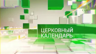 Церковный календарь. 5 августа 2018. Неделя 10-я по Пятидесятнице. Почаевская икона Божией Матери