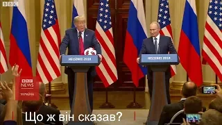 Як Трамп із Путіним Україну обговорювали