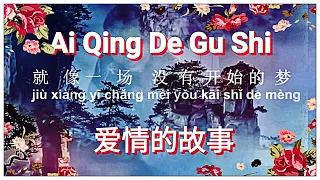 ( 爱情的故事 ) Ai Qing De Gu Shi || Karaoke Version