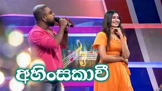 Ahinsakawi (අහිංසකාවී) - Dimanka Wellalage | Kapilan Kugavel - ITN Chat and Music