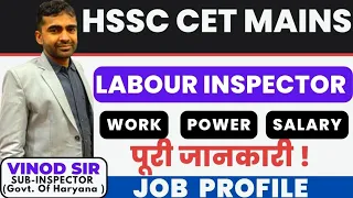 LABOUR INSPECTOR का क्या काम होता है। कितनी सैलरी। कितनी पावर। सारी जानकारी। studygram।