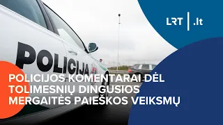 Policijos komentarai dėl tolimesnių dingusios mergaitės paieškos veiksmų | 2024-01-09