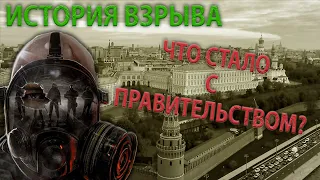 Metro 2033 Что стало с правительством после взрыва? Какие поселения выжили? Из-за чего война?