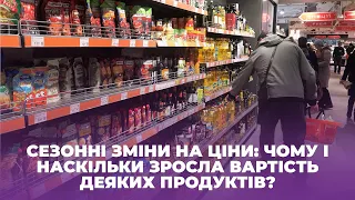 Сезонні зміни на ціни: чому і наскільки зросла вартість деяких продуктів?