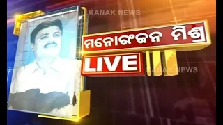 Manoranjan Mishra Live:7 Dance Bar In Odisha Capital Gets Excise Nod,To Reopen Soon