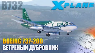 X-Plane 11 - B737-200 Ветреный заход в Дубровник