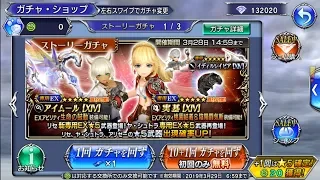 Dissidia FF Opera Omnia Jp - Lyse Banner Pulls!