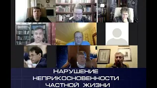 Круглый стол «Уголовная ответственность за нарушение неприкосновенности частной жизни»