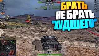 Брать, не брать | Badger WoT Blitz #shorts