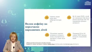 Передчасно народжені діти – як покращити прогноз розвитку? (Шунько Єлизавета Євгеніївна)