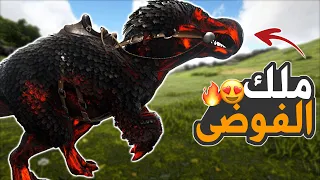 ارك برايمل فير #17 | بوسات الاورجن ضد الكايوس دودو ركس !! Ark Primal Fear