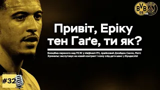 Перемога над ПСЖ в першому півфінальному матчі Ліги чемпіонів з крутим Санчо:Borussen-podcast#32🎙️