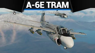 ДЕВЯТЬ УПРАВЛЯЕМЫХ БОМБ A-6E TRAM в War Thunder