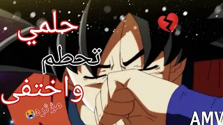 حلمي تحطم واختفى|| اغنيه مؤثره وجميله🎵 ستنقلك لعالم اخر لا تفوتك| Emy|Alam song|AMV Hetari ft.IZZ