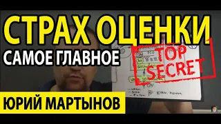 Социофобия как избавиться Вам | Самооценка как повысить у Вас | Зависимость от чужого мнения