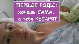 Мои первые роды: когда хочешь сама, а тебя кесарят.