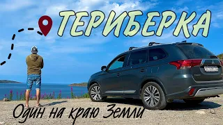 Териберка. Один на краю земли.