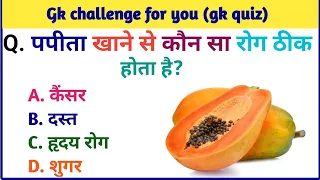 Most Brilliant Gk Questions | Important GK Questions | Gk Questions Answer |