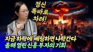 무주택자의 신흥 부자 될 기회는 이곳에서 열립니다ㅣ칼리오페 5부 [후랭이TV]